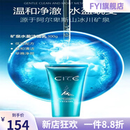 鶯魅【官方店】西黛西黛礦泉瑩潤參萃蜂姿肌活煥妍套裝水霜乳精華CITE 礦泉水盈潔面乳100g