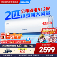科龍（KELON）空調(diào)2匹掛機 海信出品 靜省電 新一級能效變頻冷暖 客廳臥室AI省電空調(diào) KFR-50GW/LN1H-X1