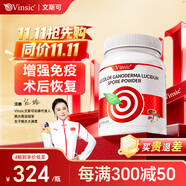 Vinsic文斯可破壁靈芝孢子粉非油膠囊增強(qiáng)免疫力營(yíng)養(yǎng)滋補(bǔ)品術(shù)后化療 4瓶【3送1 | 滋補(bǔ)健康  免疫加倍】