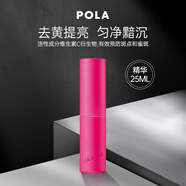 POLA寶麗WhiteShot炫白凈透淡斑精華液25ml女生生日禮物