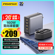 品勝3C認(rèn)證160W氮化鎵充電器套裝Type-C多口插頭pd100/140W通用蘋果華為手機(jī)Mac聯(lián)想筆記本電腦240W線