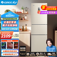 格力晶弘冰箱 三門(mén)家用 干濕分儲 風(fēng)冷無(wú)霜養鮮 長(cháng)效離子凈味  【230升】BCD-230WETCL/現代金