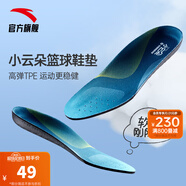 安踏（ANTA）湯普森kt籃球鞋墊 球員版專業(yè)抗扭轉(zhuǎn)減震高彈透氣軟底男運(yùn)動(dòng)鞋墊 【C37-高彈減震抗菌】藍(lán)色-1 41碼
