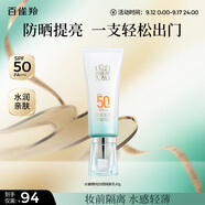 百雀羚（PECHOIN）【李昀銳同款】防曬隔離乳40gSPF50+PA+++長(zhǎng)效國(guó)貨（隨機(jī)發(fā)貨）