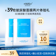 WIS玻尿酸面膜2片試用裝 補水保濕舒緩修護泛紅敏感肌適用男女護膚品