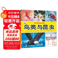 鳥(niǎo)類(lèi)和昆蟲(chóng)·好奇心大百科叢書(shū)全彩大圖注音版 科學(xué)啟蒙認知大百科讀物小學(xué)生課外科普閱讀