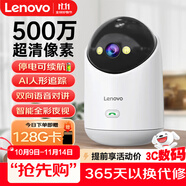 聯(lián)想500萬像素?cái)z像頭家用監(jiān)控器無線wifi網(wǎng)絡(luò)360度無死角帶夜視全景語音手機(jī)遠(yuǎn)程室內(nèi)云臺可對話家庭