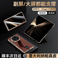 歐格迪【定制款丨無(wú)需貼膜】適用榮耀magic v2手機殼超薄折疊屏腕帶真皮v5保護套殼膜一體至臻版保護套 榮耀V5【敦煌棕】防窺升級丨殼膜一體丨真皮腕帶