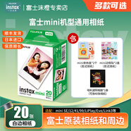 富士（FUJIFILM） 拍立得相機(jī)相紙迷你膠片mini SE/12/41/99/liplay/evo/link3/7+/7s/7c/8/9/11/25/90/SP2通用膠卷 白邊20張+哈利波特相冊