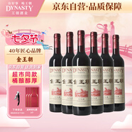王朝（DYNASTY）金王朝13度干紅葡萄酒750ml*6國產紅酒整箱超市同款