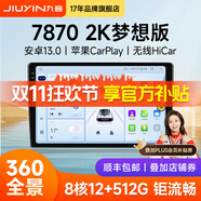 九音安卓2K屏汽車載智慧中控大屏幕導(dǎo)航儀倒車影像360全景一體機顯示 2K屏 夢想7870【8+256G】360全景影像 導(dǎo)航主機+1080P倒車影像+AR記錄儀+安裝
