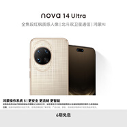 華為 nova 14 Ultra 國家補貼 1TB  浮光金 全焦段紅楓質(zhì)感人像 天通北斗雙衛星通信 鴻蒙智能手機
