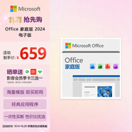 微軟（Microsoft）Office 家庭版 2024 Word/Excel/PPT 永久激活碼 正版辦公軟件