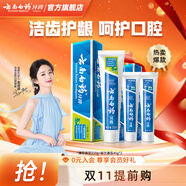 云南白藥牙膏清新口氣潔凈口腔護(hù)齦健齒減輕牙齦問(wèn)題 薄荷清爽型 店長(zhǎng)推薦薄荷 210g*1支 +留蘭45g*2