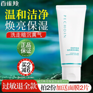 百雀羚（PECHOIN）洗面奶氨基酸潔面乳深層清潔不緊繃控油水潤(rùn)保濕潔面膏男女護(hù)膚品 賦活煥亮保濕潔面乳100g