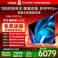 Vidda S100 Pro 海信電視100英寸 200分區 240Hz高刷 4+128G 以舊換新家電國家補貼 液晶電視100V1N-PRO