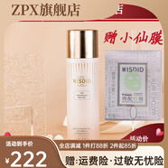 智美【官方】WISI之月鑰多肽精華220ML補水緊致小鮮膜 精華液贈小鮮膜