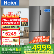 海爾冰箱460/500/503/510/511/512/516/539升十字四開門法式多門薄零嵌一級能效風冷無霜家用電冰箱 516升零嵌+EPP凈十字四門
