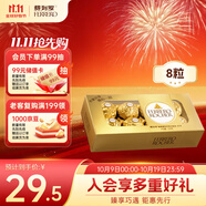 費(fèi)列羅 巧克力 8粒100g 休閑零食 榛果威化 伴手禮 生日禮物
