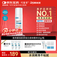 可復(fù)美醫(yī)用重組膠原蛋白液體敷料痤瘡激光創(chuàng)面護(hù)理器械水50g/瓶