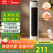 美的（Midea）【靈感系列】電熱取暖器暖風機電暖氣/家用冷暖風機電熱風機電暖器/電暖風熱風扇小太陽HFV20ER