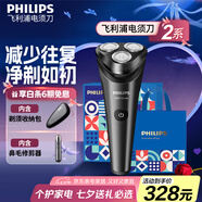 飛利浦（PHILIPS）電動(dòng)剃須刀 S2000系列男士旋轉式刮胡須刀  強勁凈剃刮胡刀干濕兩用生日禮物送男友送老公七夕禮物 【2系熱銷(xiāo)】男士生日套裝