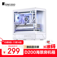 喬思伯（JONSBO）D200白色 MATX機箱（無(wú)立柱曲面海景房/240冷排/ATX電源/數碼顯示屏/Type-c Gen2 10Gbps+）