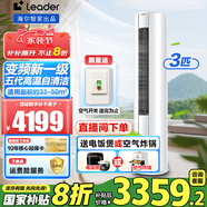 Leader海爾智家出品空調3匹變頻圓柱立式柜機家用空調新一級能效冷暖節能WIFI自清潔冷暖 補貼20% 大3匹 一級能效 【主推款】智能聰明風(fēng)