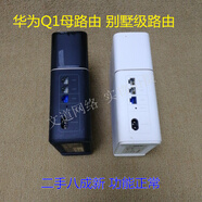 華為（HUAWEI）原裝華為 Q1 子母無(wú)線路由器 WS833 450M 家用 華為WS833 配電源線+網(wǎng)線