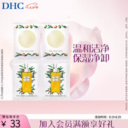 蝶翠詩(shī)（DHC）雙重潔面組合 卸妝油蜂蜜皂深層清潔毛孔污垢【日本進(jìn)口】禮物 卸妝油3mL*2+蜂蜜皂5g*2