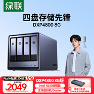綠聯(lián)私有云DXP4800 8G版四盤位NAS網(wǎng)絡(luò)存儲(chǔ)個(gè)人云硬盤AI家庭服務(wù)器 手機(jī)平板擴(kuò)容適用iPhone16