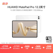 HUAWEI 【教育優(yōu)惠】MatePad Pro 12.2英寸 國家補(bǔ)貼15% 華為平板電腦雙層OLED 12+256GB WIFI宣白