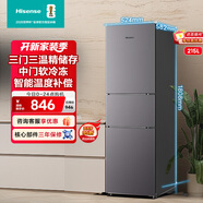 海信（Hisense）215升小冰箱小型家用冰箱三門租房用小戶型節(jié)能省電以舊換新BCD-215YK1F 【三門三溫】