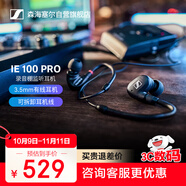 森海塞爾（SENNHEISER） IE100PRO BLACK 入耳式有線監(jiān)聽耳機舞臺發(fā)燒級HIFI音樂音頻娛樂【不支持藍牙/語音】