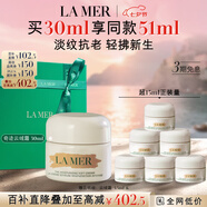 海藍之謎（LA MER）奇跡云絨霜30ml緊致面霜護膚品套裝化妝品禮盒七夕情人節生日禮物