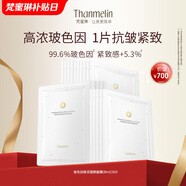 梵蜜琳玻色因煥采塑顏面膜 女士面部保濕抗皺緊致舒緩護(hù)膚品送女友禮物 20片裝