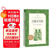 巴黎圣母院（《語文》推薦閱讀叢書 人民文學(xué)出版社）