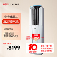 富士通空調(diào)LUCC系列柜機(jī) 3匹 新能效 26-40㎡適用 3D環(huán)抱氣流 空調(diào)以舊換新AGQG25LUCC（KFR-72LW/Bpuc）
