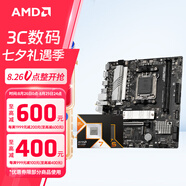 AMD七代銳龍 CPU 處理器 搭微星B650M B850M 主板CPU套裝 板U套裝 微星B650M BOMBER WIFI R5 9600X盒裝
