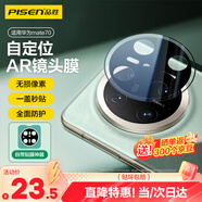 品勝 適用華為mate70鏡頭膜 mate70后置攝像頭保護膜AR增透自動定位耐磨防刮鋼化膜鏡頭保護貼膜