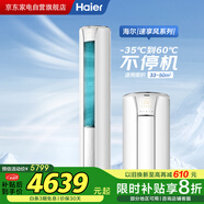 海爾（Haier）空調3匹柜機小紅花套系 客廳立式柜機新一級能效省電 防直吹KFR-72LW/28PCA81U1政府補貼 以舊換新
