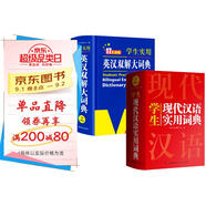 新編現(xiàn)代漢語(yǔ)詞典+英漢雙解大詞典(共2冊(cè))學(xué)生實(shí)用多功能新華字典英語(yǔ)詞典正版小學(xué)初中高中工具書