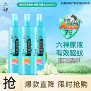 六神驅蚊噴霧 基孔肯雅熱防蚊水蚊怕水驅蚊液清新花香花露水180ml*3