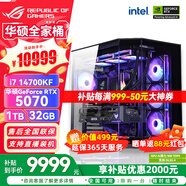 華碩（ASUS）RTX5080主機(jī)RTX5070Ti/5090D主機(jī)i9 14900KF U7 265K rog全家桶黑神話游戲主機(jī)臺(tái)式組裝機(jī)電腦整機(jī) i7 14700KF+華碩RTX5070丨四