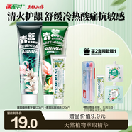 兩面針（LMZ）青蒿護齦牙膏 清新口氣 2支240g(植物素+抗敏)新老裝隨機