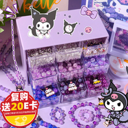 樂(lè)愛(ài)祥兒童玩具3-6歲庫(kù)洛米手工diy手鏈三麗鷗串珠首飾項(xiàng)鏈女孩生日禮物