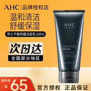 AHC洗面奶男士B5玻尿酸男士水乳護膚品潔面深層清潔舒緩保濕潔面學(xué)生 男士洗面奶180ml