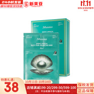 肌司研JM面膜貼肌司妍急救針劑玻尿酸蜂蜜白蠶絲學(xué)生男女貼片式補(bǔ)水面膜 黑珍珠平衡面膜1盒  10片