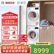 博世（BOSCH）【云朵白2.0主推】洗烘套裝10KG大容量洗衣機熱泵烘干機羊毛洗烘152000+254D00 家電國家補貼20%