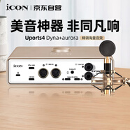 艾肯iCON Uports4 Dyna外置聲卡+aurora電容麥克風(fēng)套餐直播帶貨舞臺(tái)演出錄音配音聊天游戲教學(xué)直播